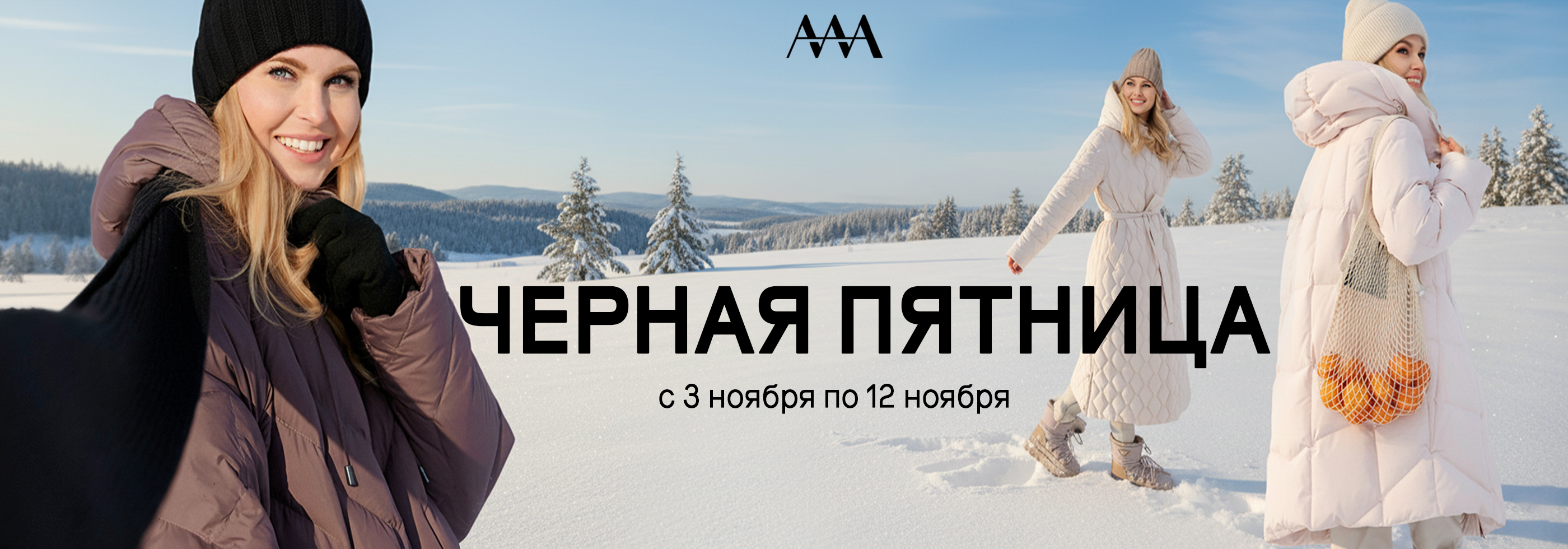 Черная пятница